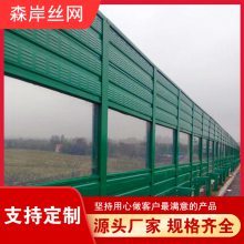 【河北森岸/成都聲屏障/道路聲屏障/非金屬聲屏障圖片】河北森岸/成都聲屏障/道路聲屏障/非金屬聲屏障