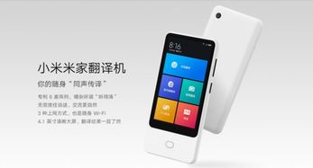 小米米家翻譯機上線小米商城 出國旅游不用再請翻譯，商場觸摸屏便捷體驗